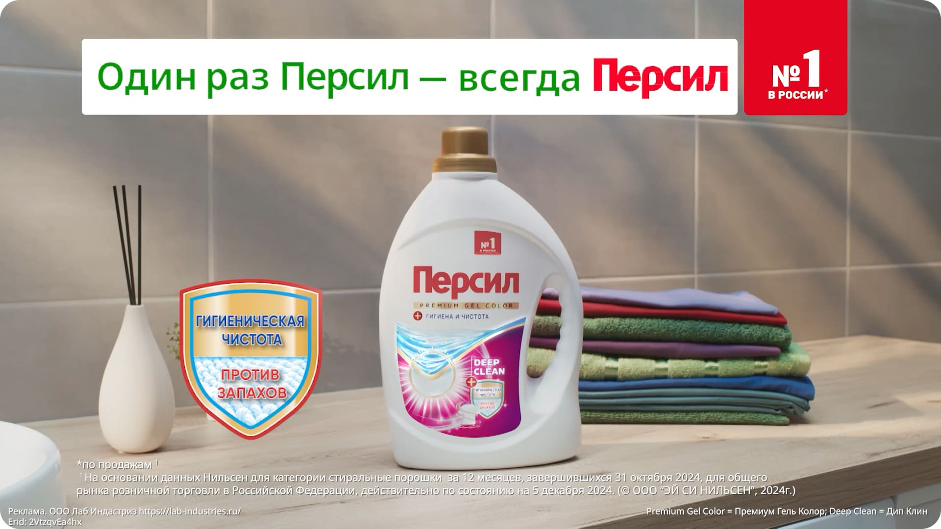 Гель Персил Премиум для гигиенической чистоты