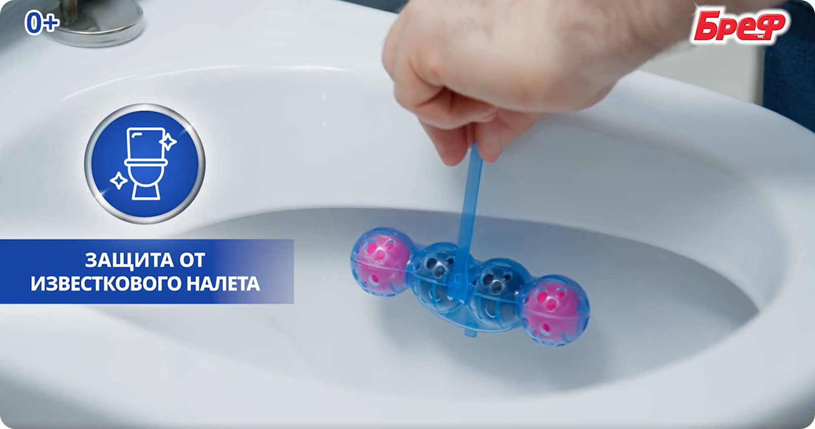 Как установить</br>туалетный блок Бреф