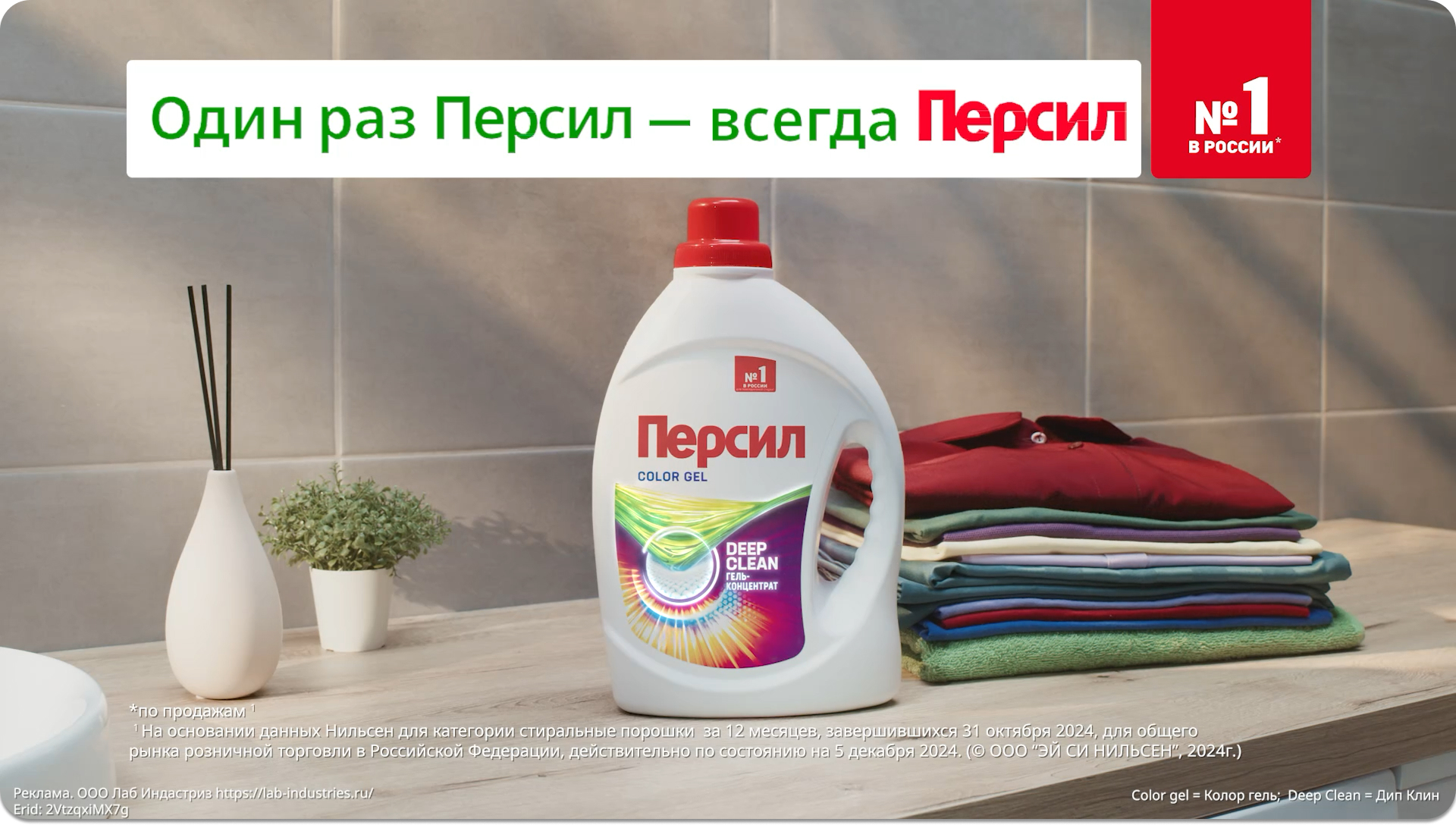 Гель Персил Колор для цветного