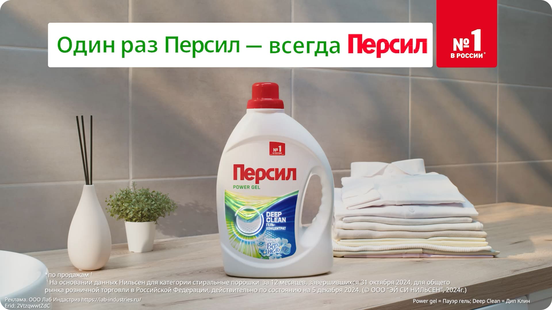 Как правильно пользоваться Гелем Персил Свежесть от Вернель для белого и светлого