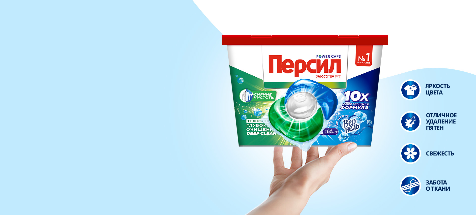 Капсулы Персил Power Caps — 4в1 силы чистоты