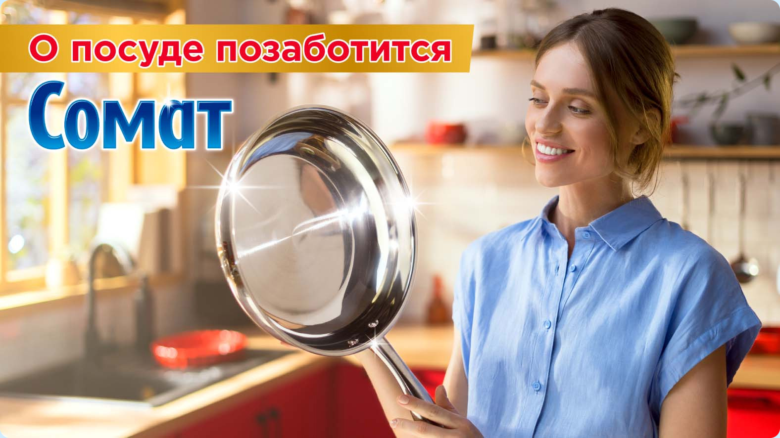 Таблетки Сомат Gold для посудомоечных машин